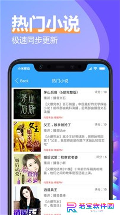 倾听小说手机版