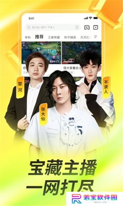 虎牙直播下载