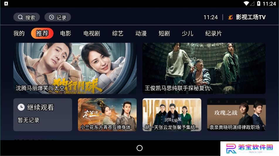 影视工厂追剧