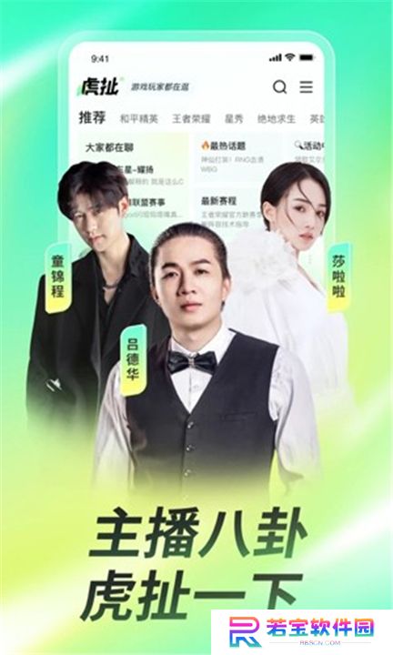 虎牙直播下载