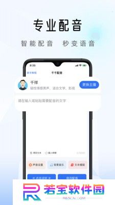 千千配音app