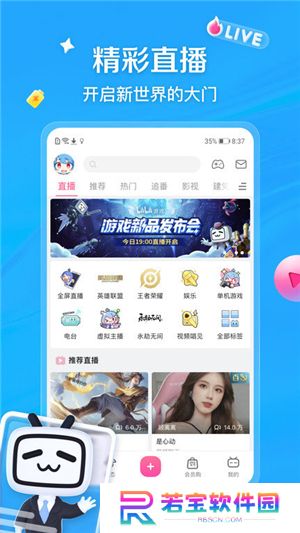 bilibili哔哩哔哩app
