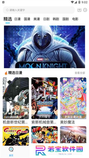 星星动漫