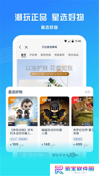 万达电影安卓版