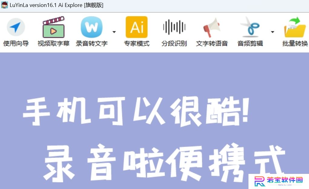 录音啦