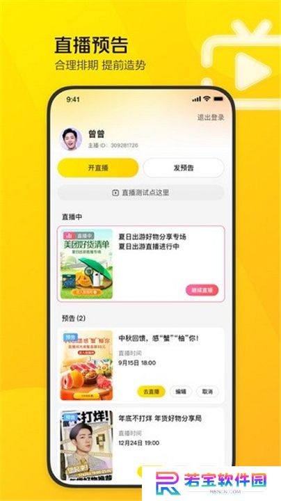 美团直播助手