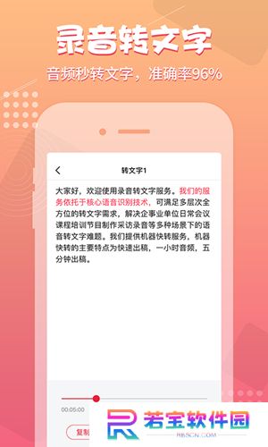 录音神器软件