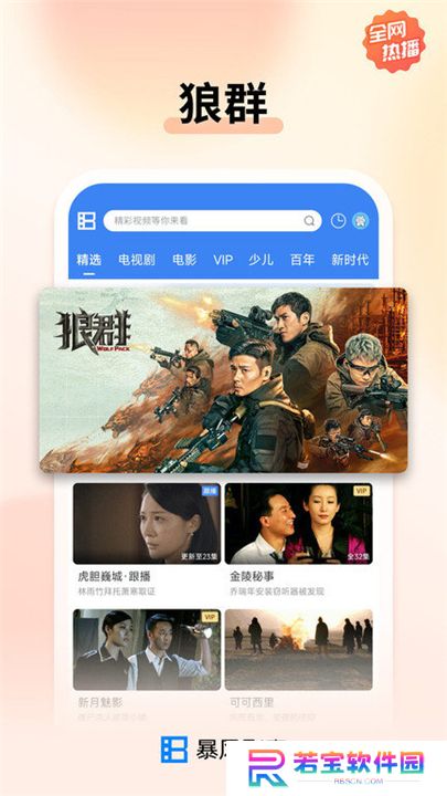 暴风影音播放器