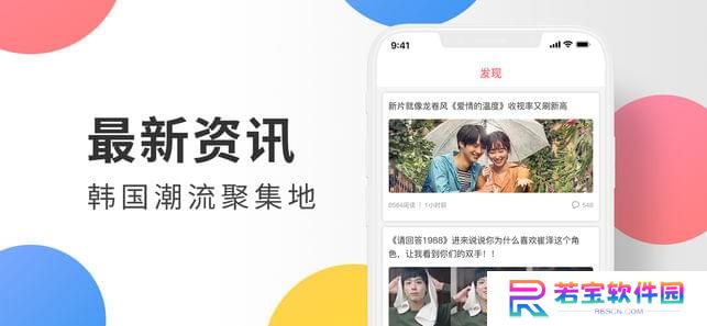 韩剧迷