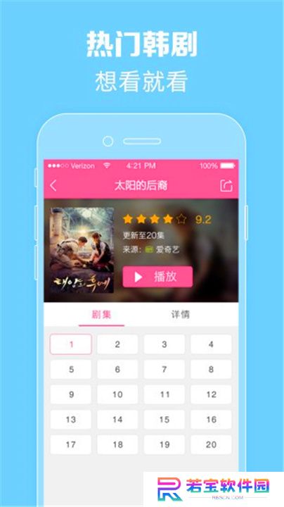 韩剧TV手机版