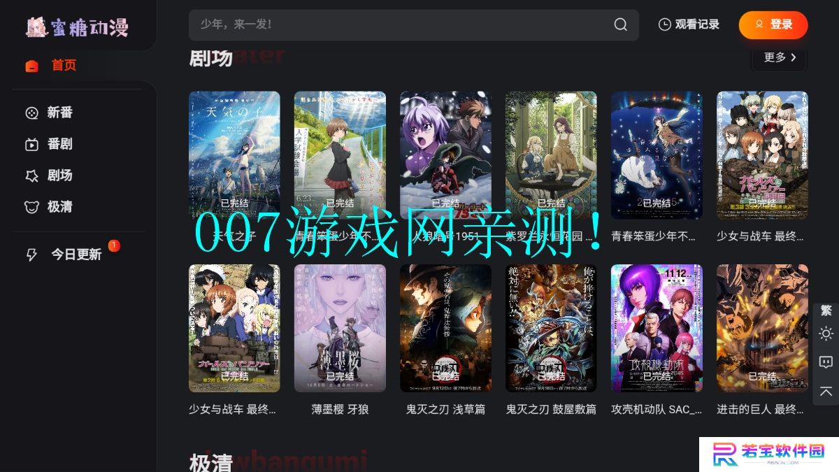 蜜糖动漫免费下载app