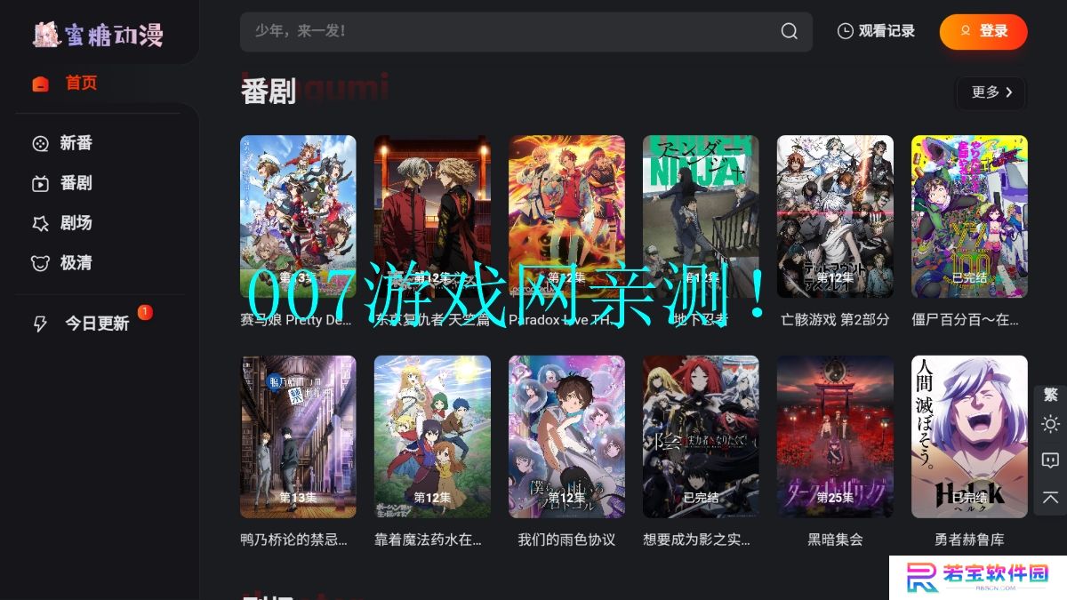 蜜糖动漫免费下载app