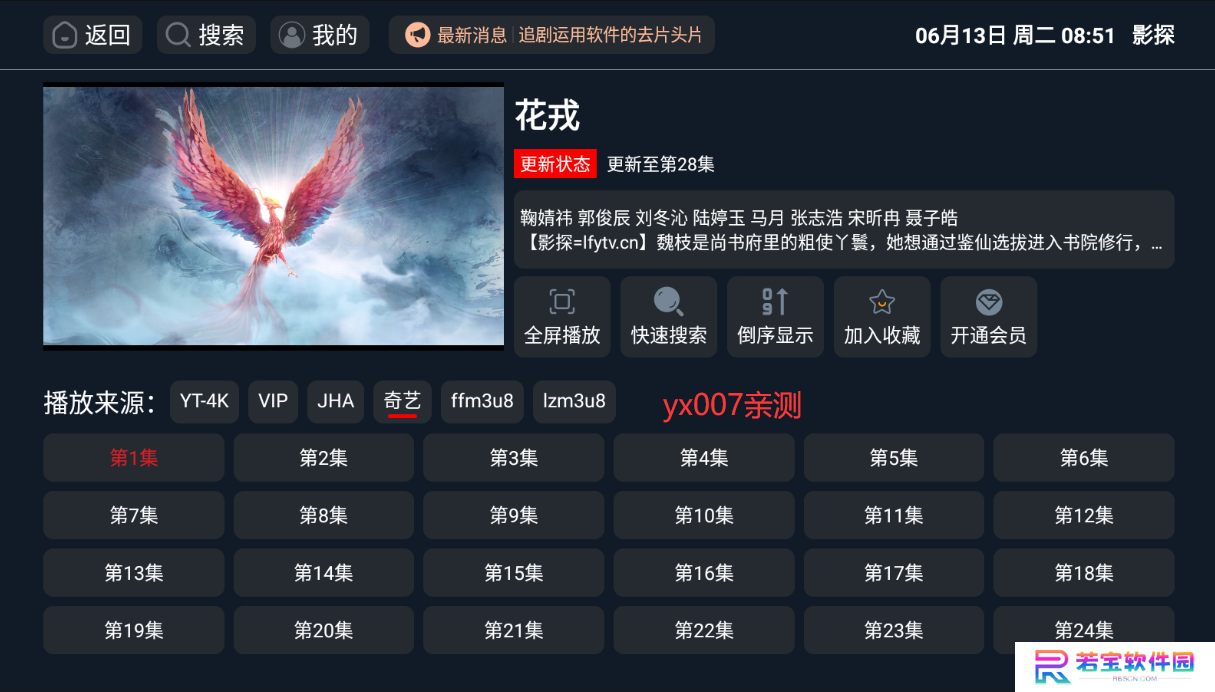 影探TV软件下载最新版