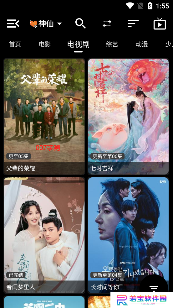 伴你爽剧app官方下载