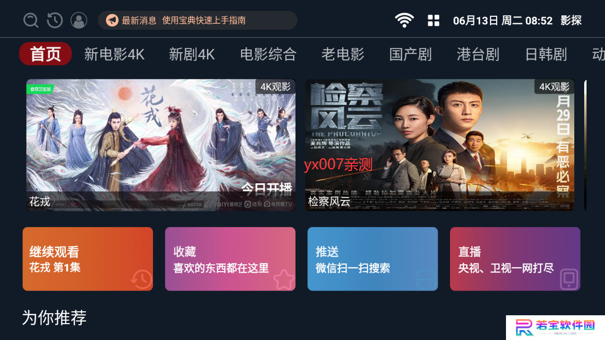 影探TV软件下载最新版