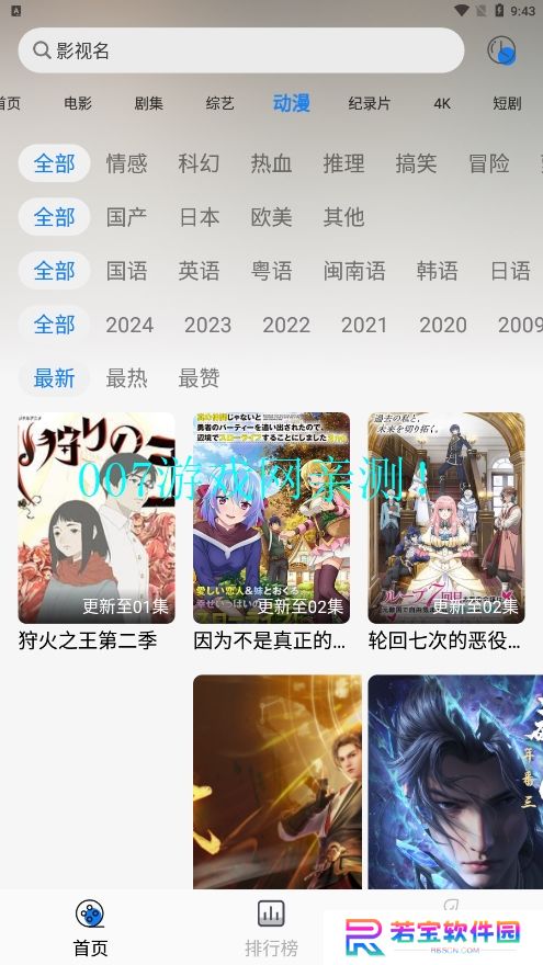 圣城影视手机版app下载