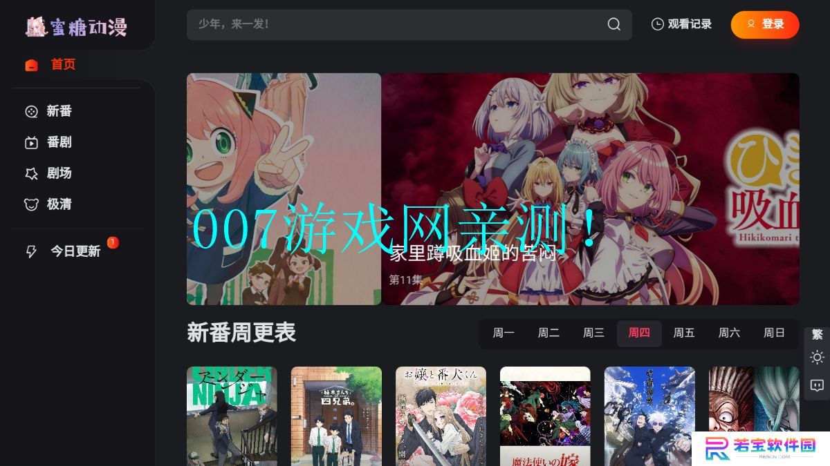 蜜糖动漫免费下载app