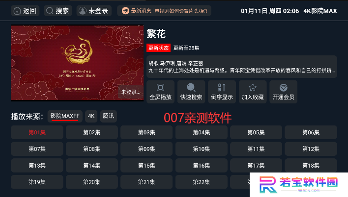 4k影院MAX电视盒子下载