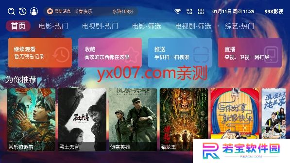 998影视tv版下载安装