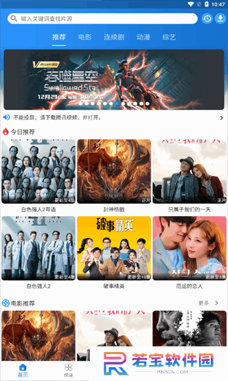 图图影视软件