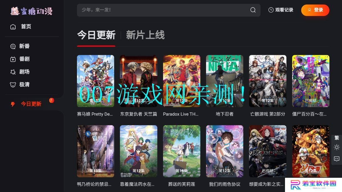蜜糖动漫免费下载app
