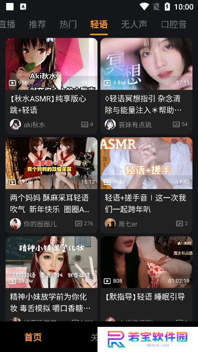 呐噗助眠app官方版下载