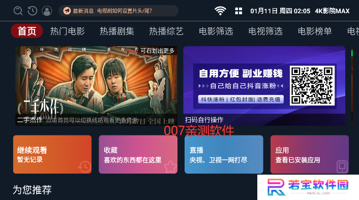 4k影院MAX电视盒子下载