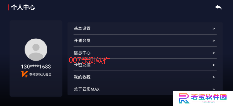 云影MAXTV电视版下载