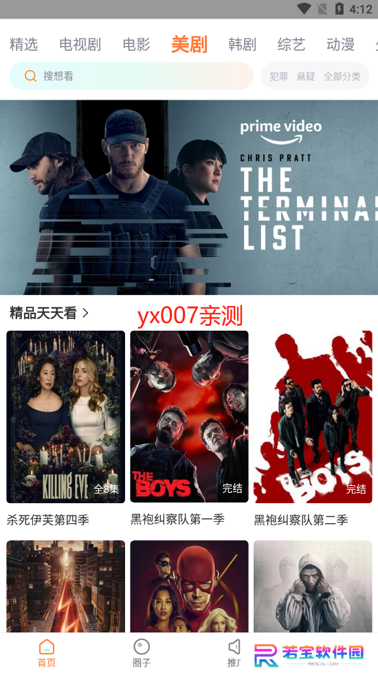 王牌影院下载最新版