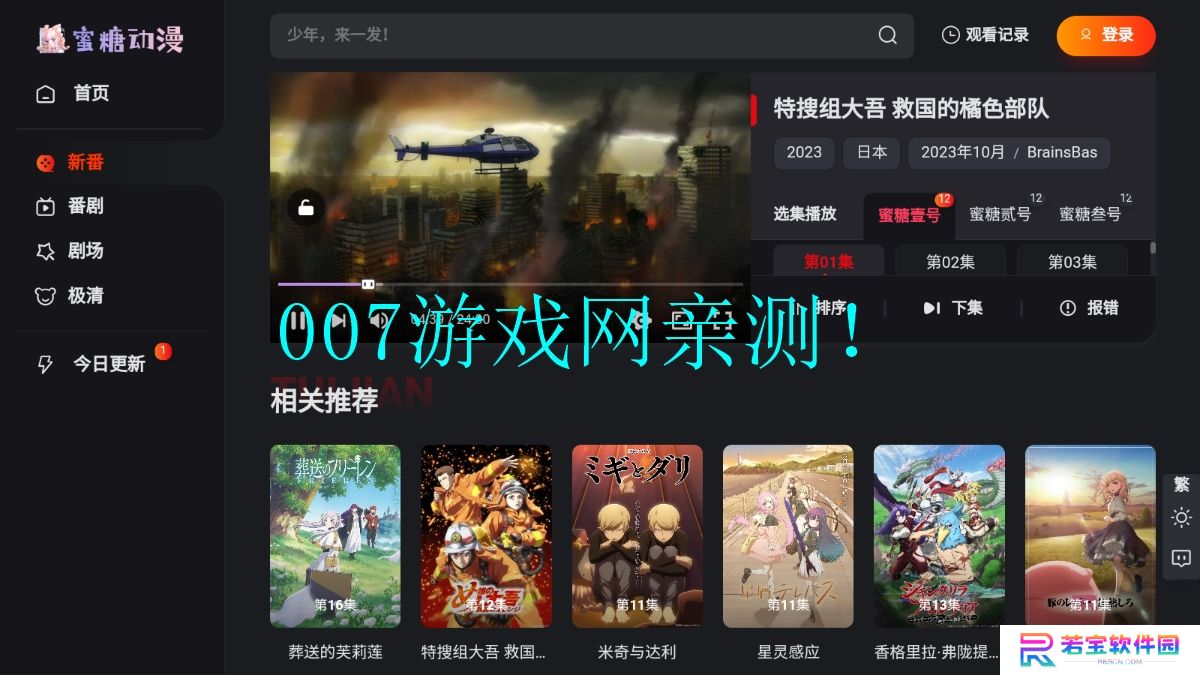 蜜糖动漫免费下载app