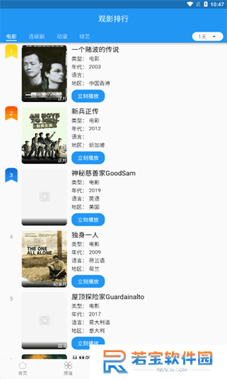 图图影视软件