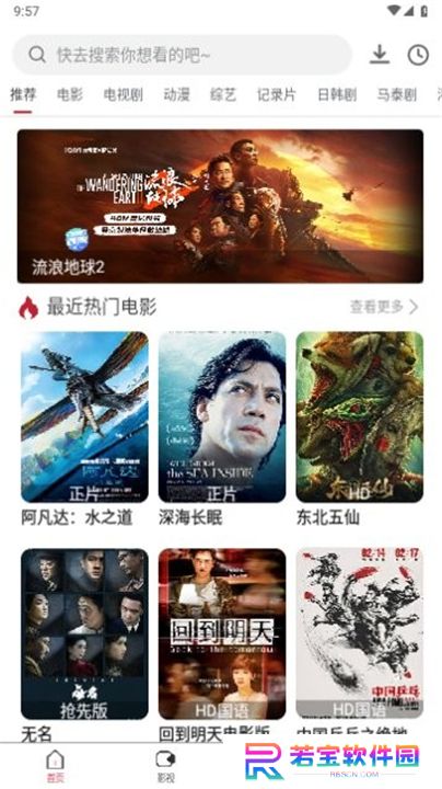 爱看电影院软件