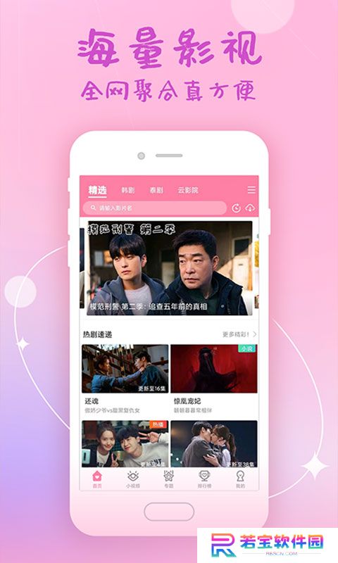 韩剧大全app下载