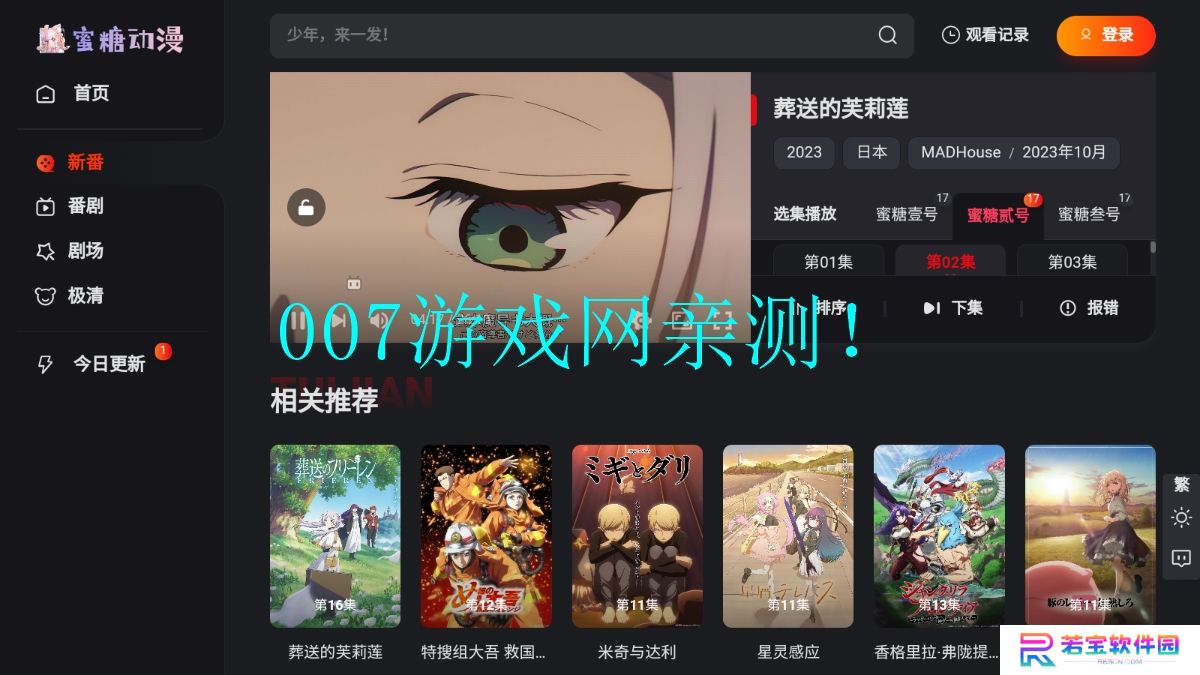 蜜糖动漫免费下载app