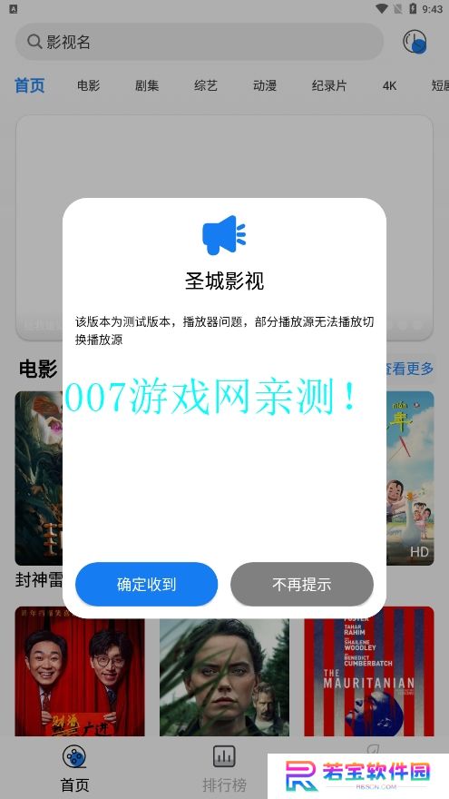 圣城影视手机版app下载
