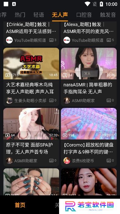 呐噗助眠app官方版下载