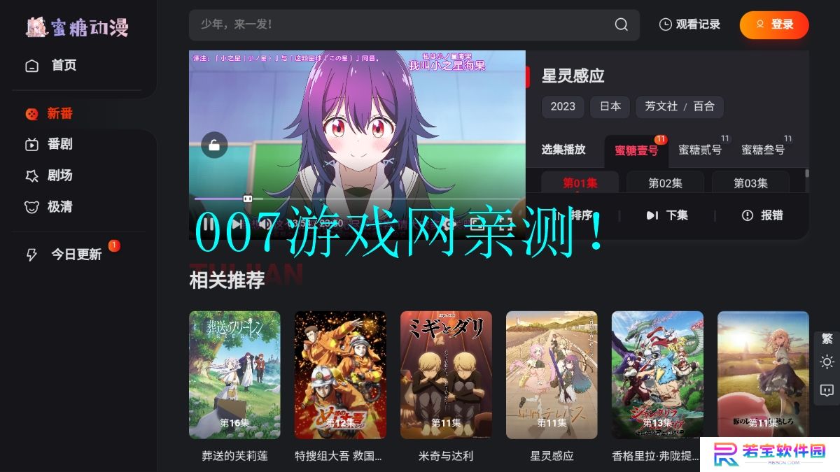 蜜糖动漫免费下载app