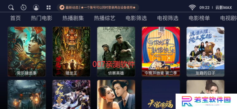 云影MAXTV电视版下载