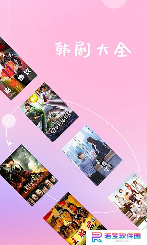 韩剧大全app下载
