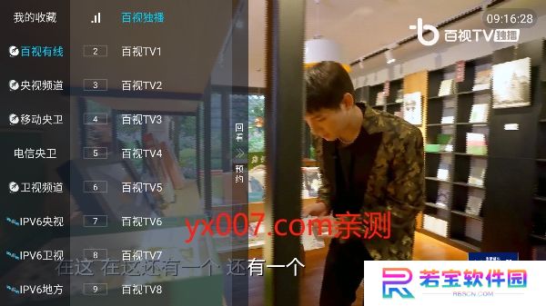 天微电视TV免密码版下载