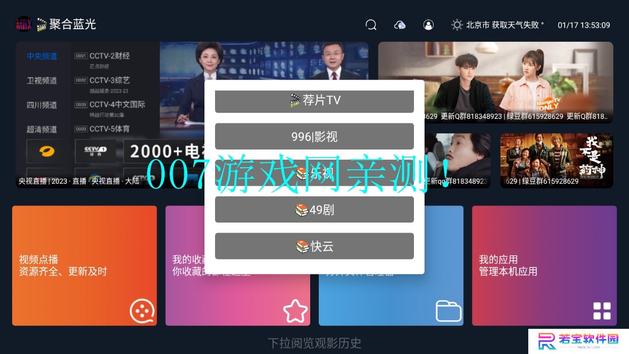 绿豆云影TV版app下载