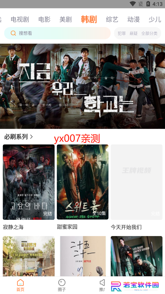 王牌影院下载最新版