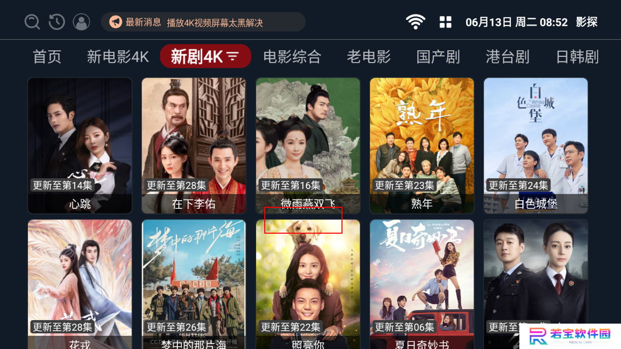 影探TV软件下载最新版