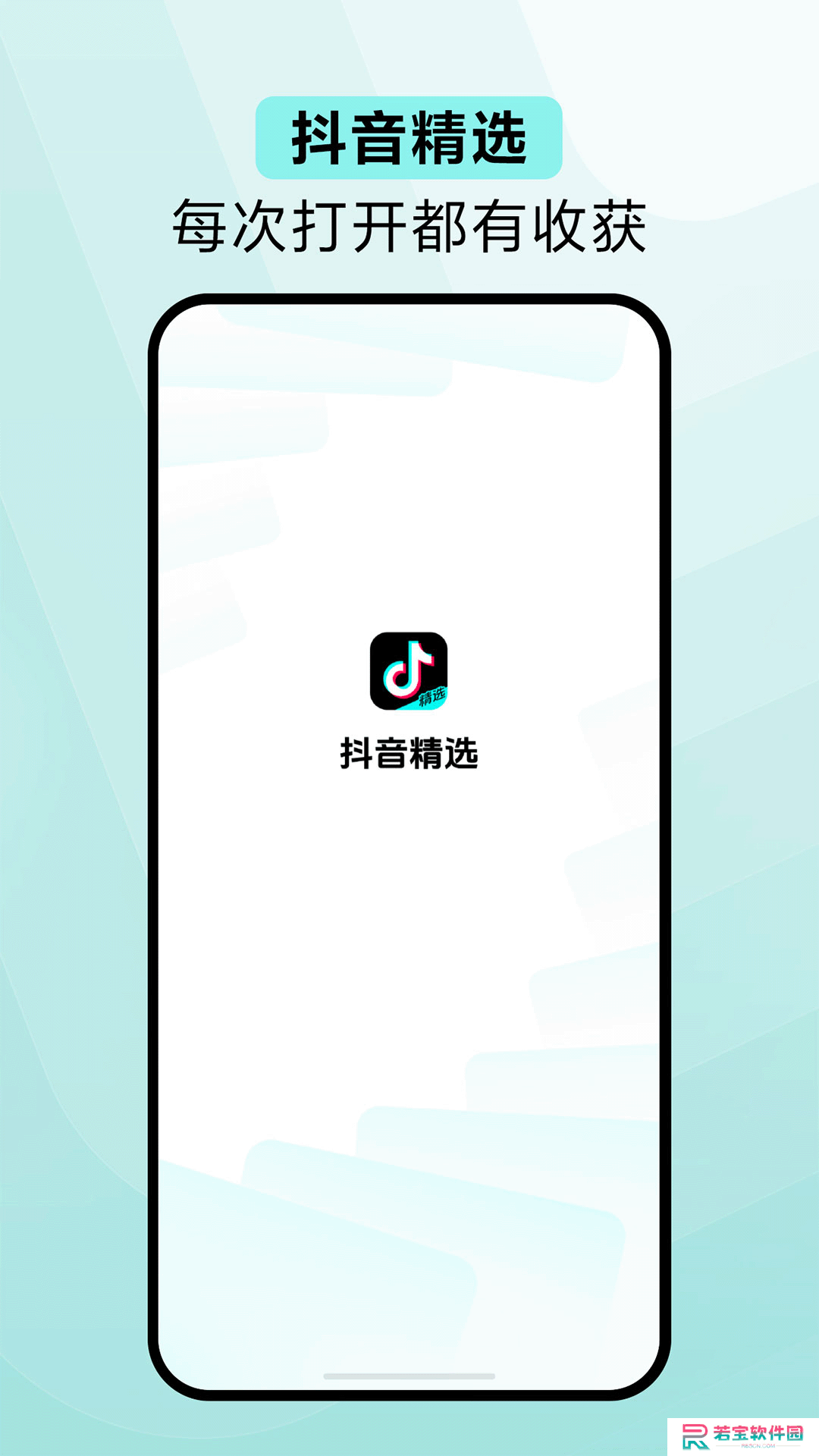 抖音精选