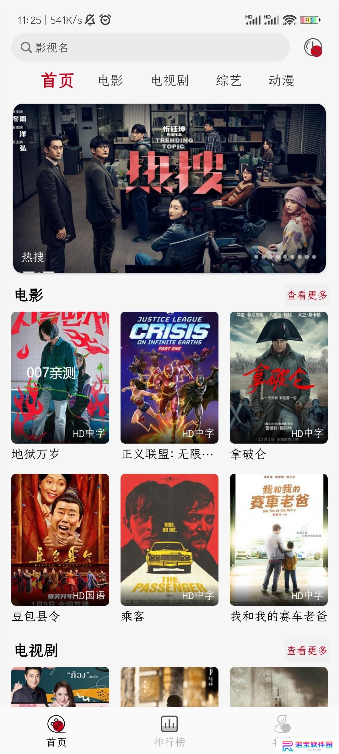光影视频app免广告版下载