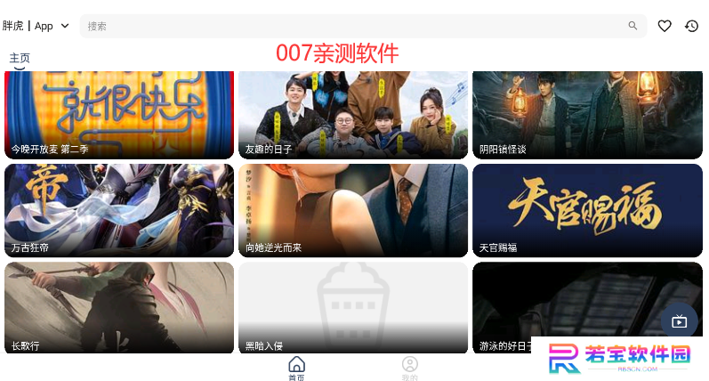 胖虎TV概念版下载安装