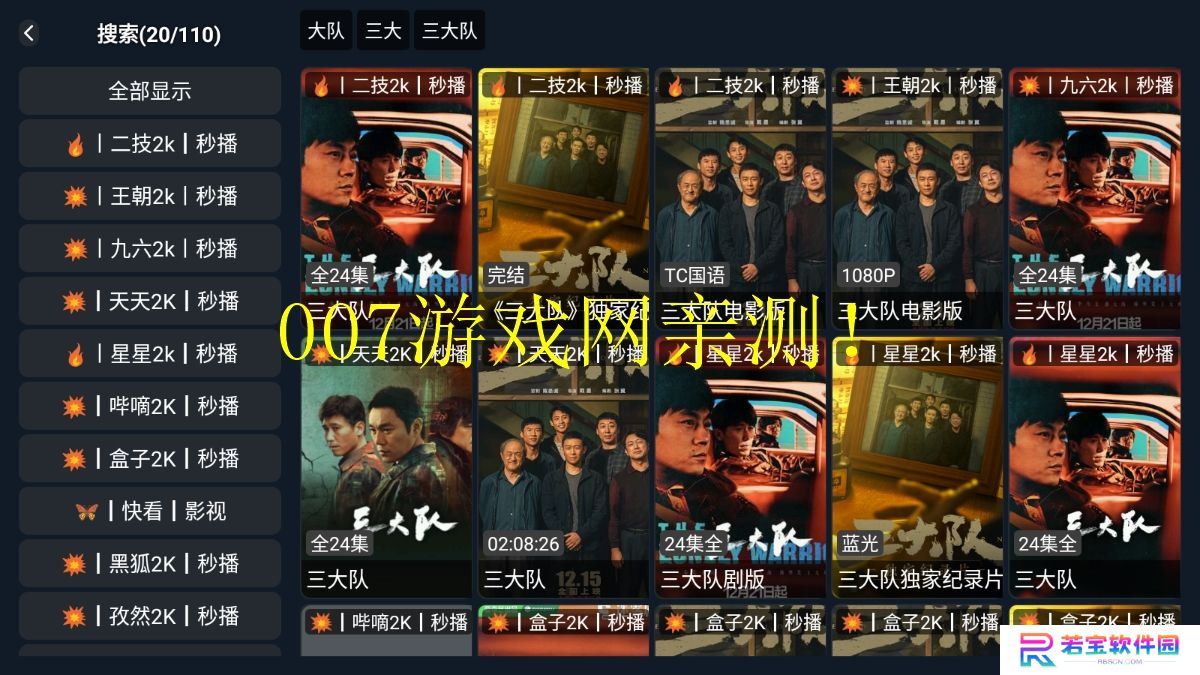 热播剧TV版免费下载