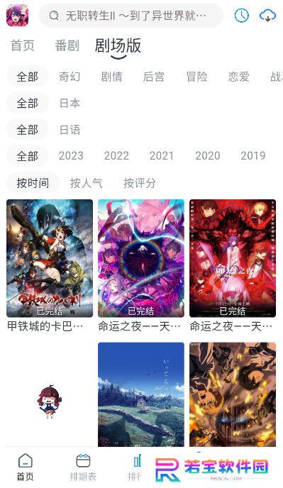 好耶追漫app手机最新版下载(好耶追番)