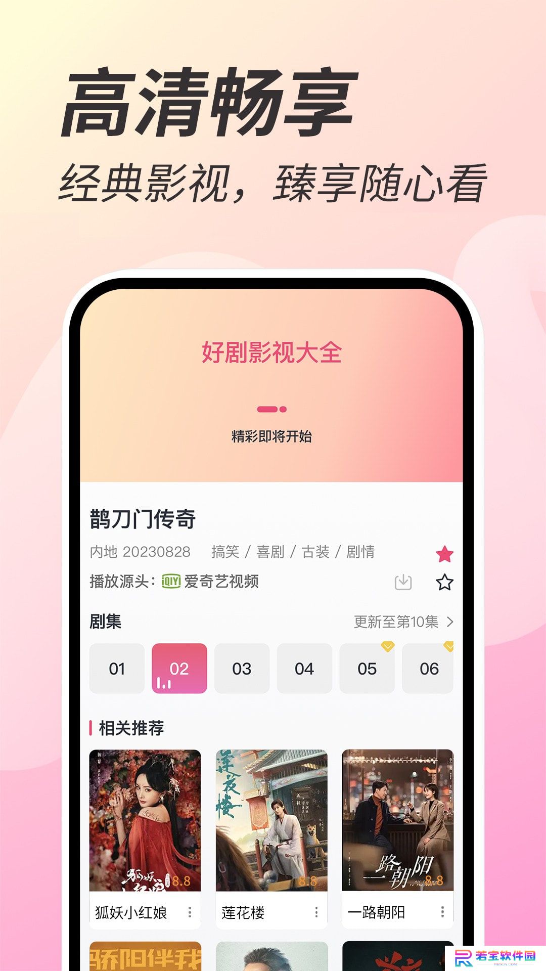 好剧影视