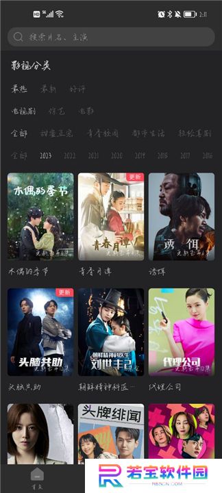 韩剧TV2024